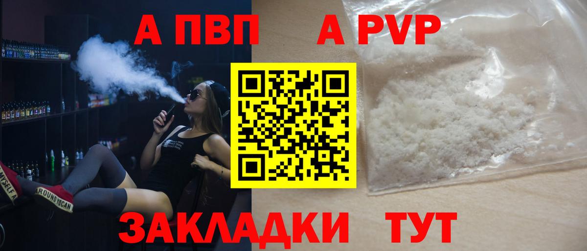 A-PVP мука  Alpha-PVP Crystall  что такое наркотик  Сафоново  Вход с VPN  Alpha PVP СК 