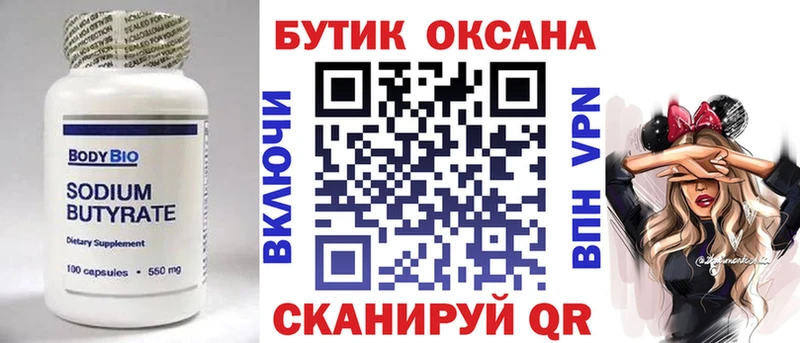 где купить наркоту  Сафоново  БУТИРАТ оксана 