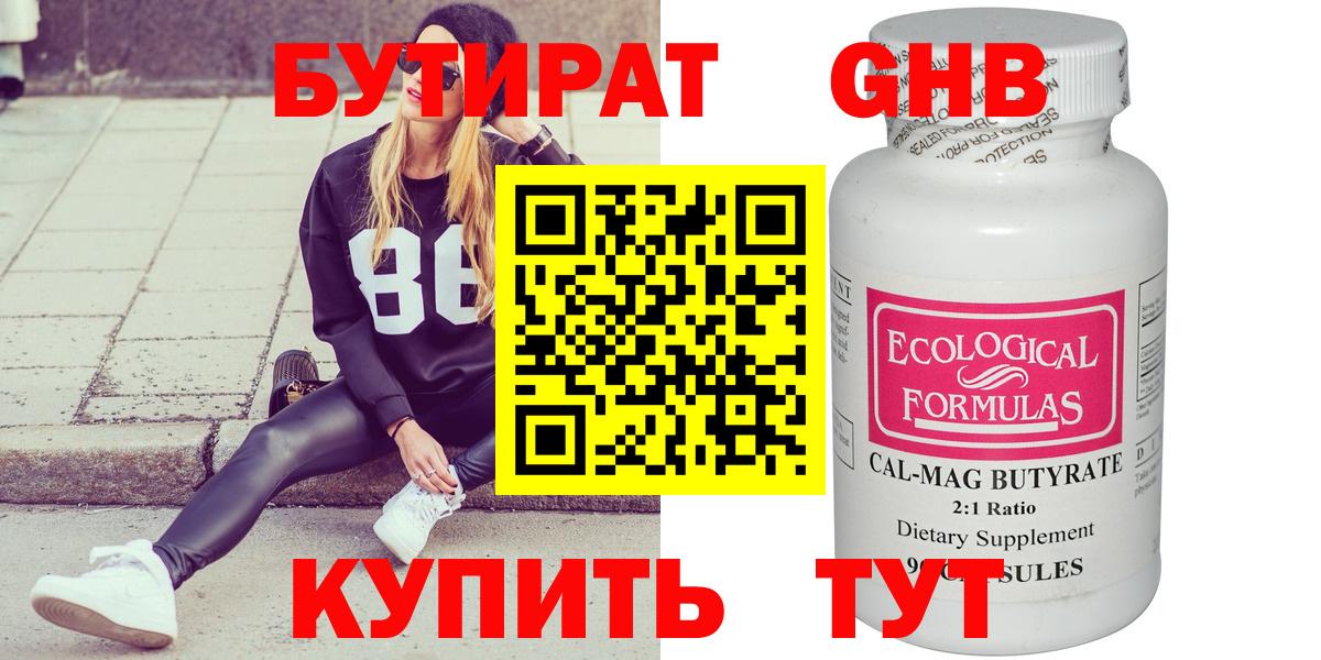 БУТИРАТ оксана  Вход с VPN  Бутират  Сафоново 