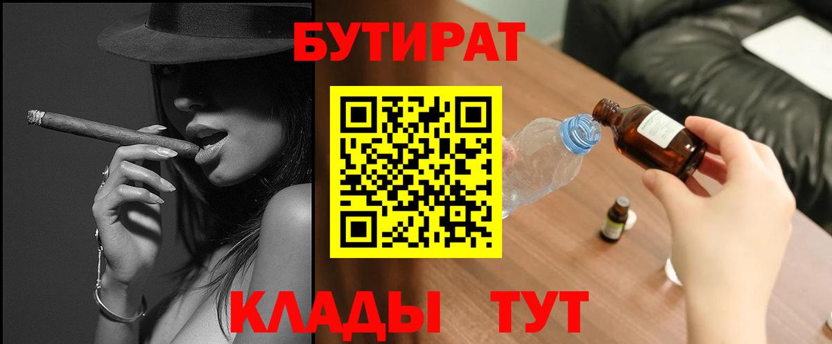 БУТИРАТ GHB Сафоново