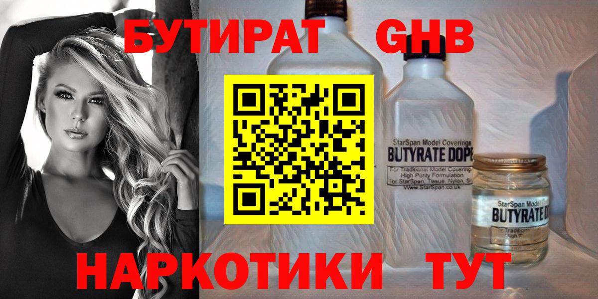 БУТИРАТ вода  Сафоново 