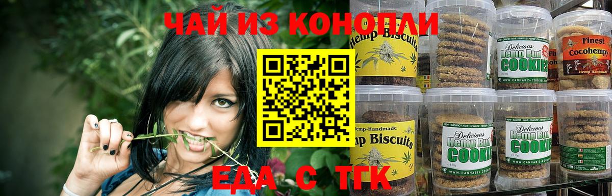 Сафоново  Печенье с ТГК марихуана  Вход с VPN 