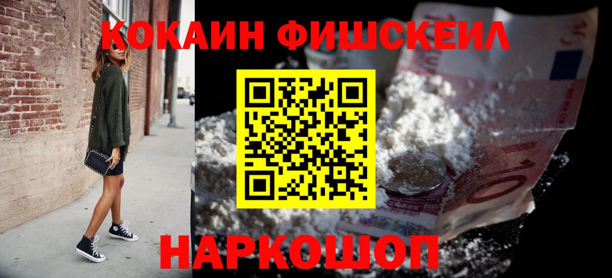 Кокаин FishScale  COCAIN Перу  Сафоново 