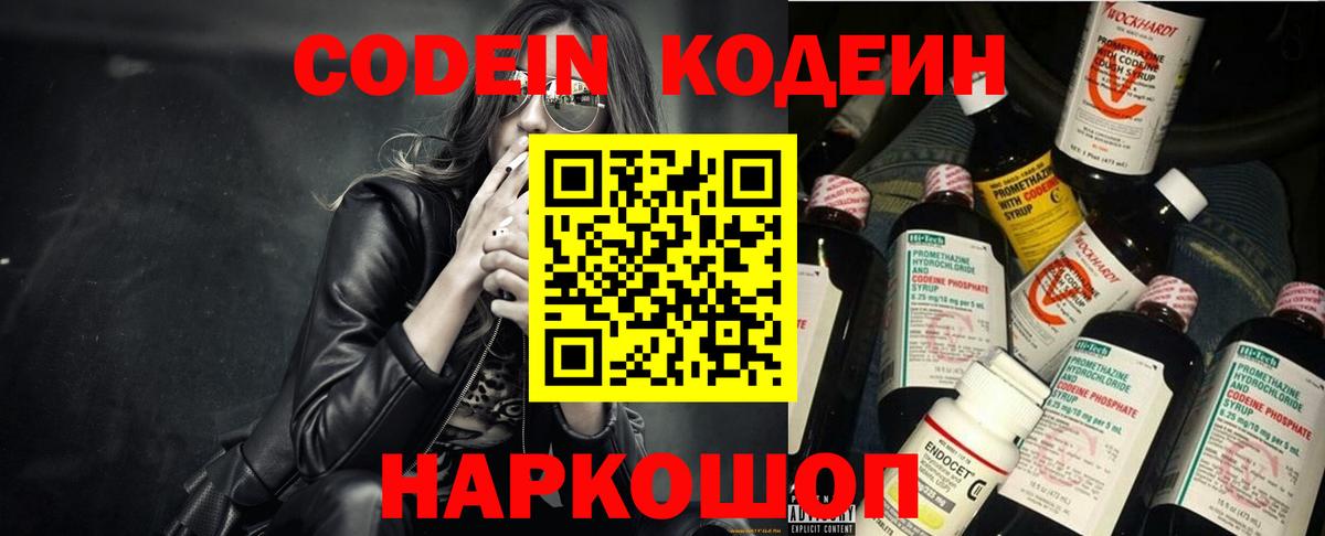 Кодеин напиток Lean (лин)  Сафоново 