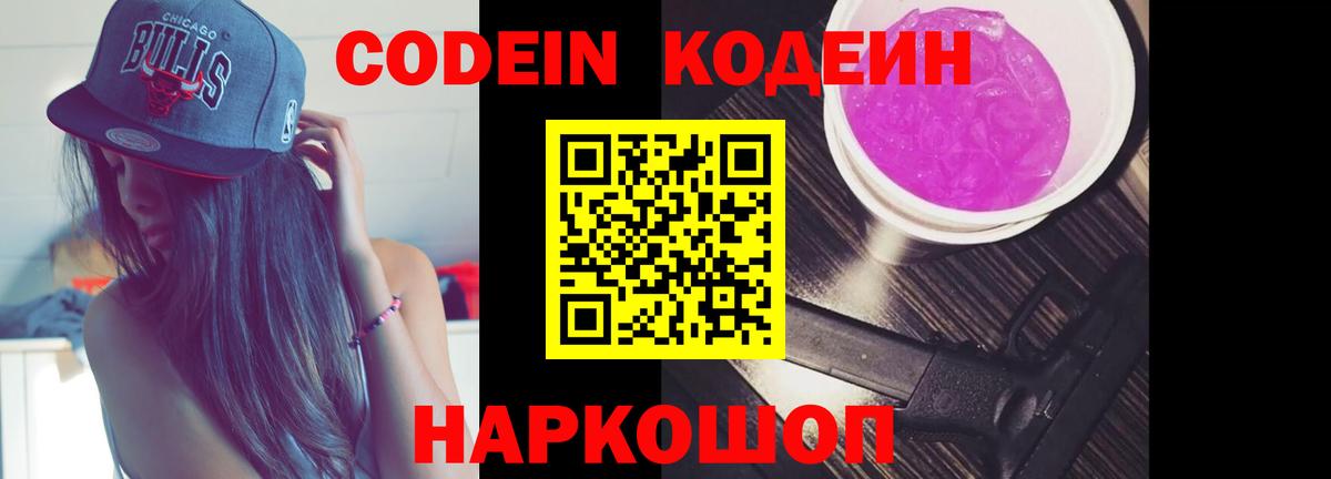 Кодеиновый сироп Lean Purple Drank Сафоново