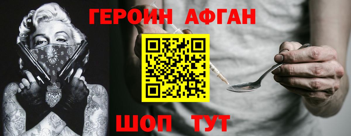 Героин хмурый Сафоново
