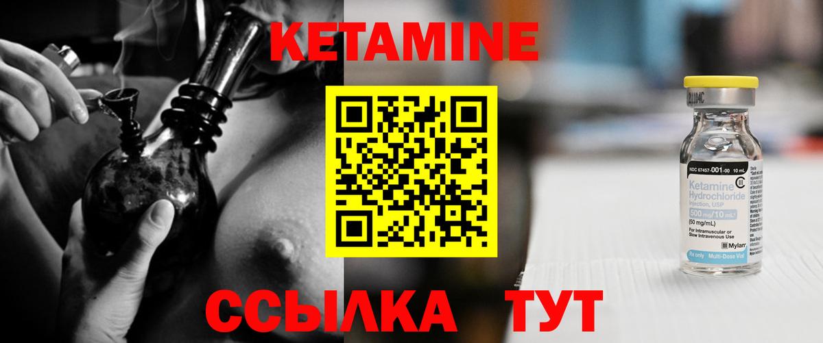 Кетамин VHQ Сафоново