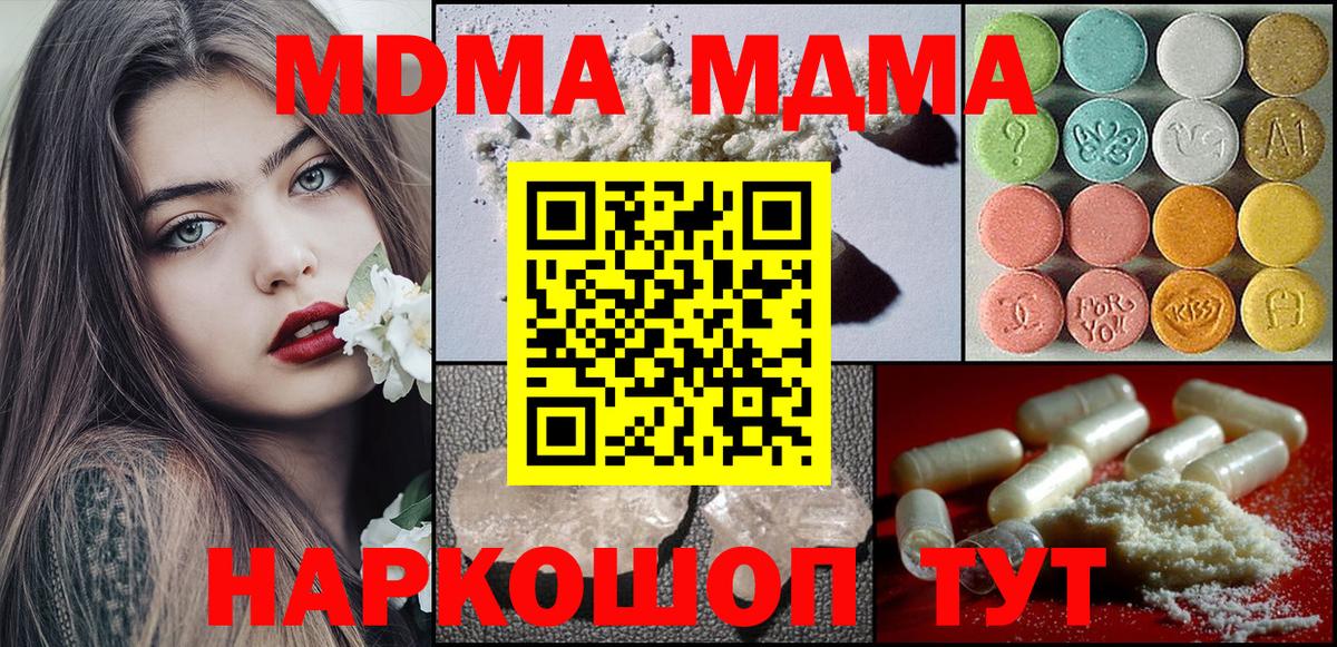 MDMA кристаллы Сафоново