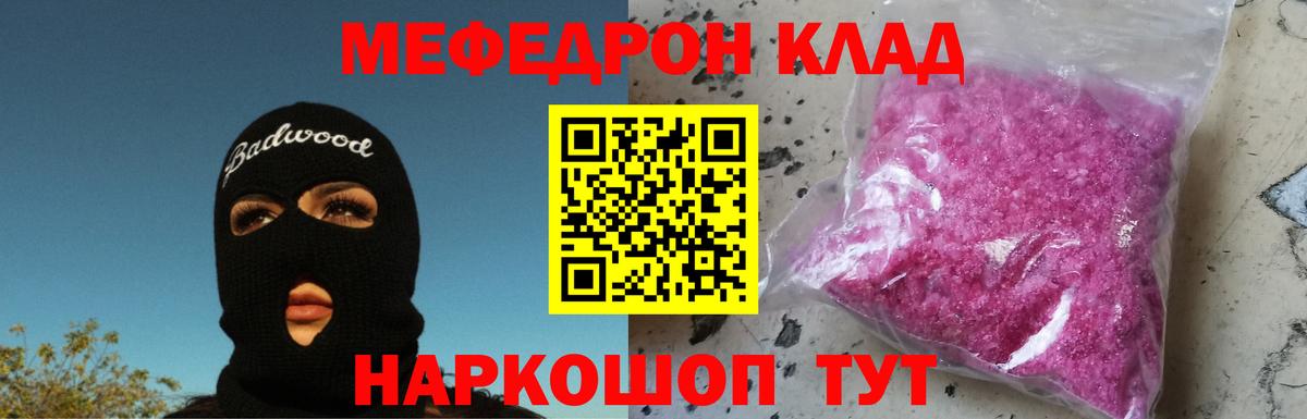 Мефедрон мяу мяу  Мефедрон  Сафоново  Меф кристаллы 