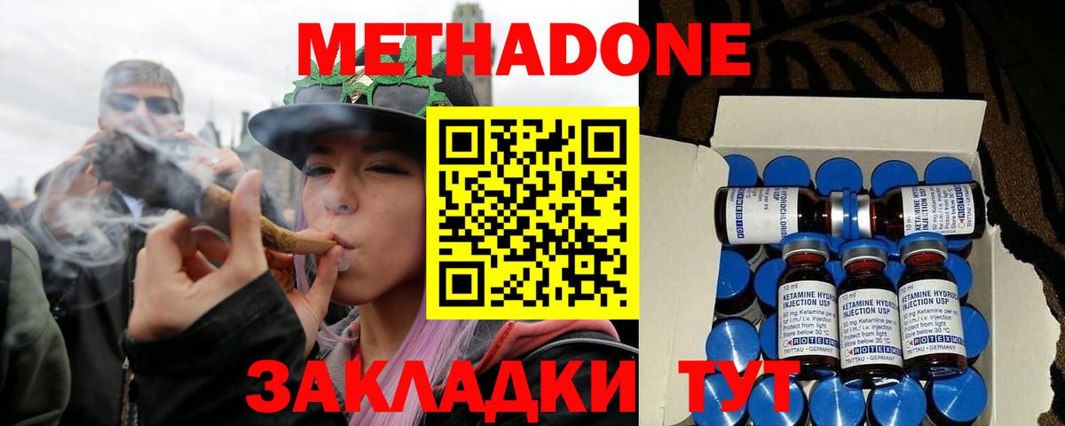 МЕТАДОН methadone  hydra онион  Сафоново  МЕТАДОН кристалл 