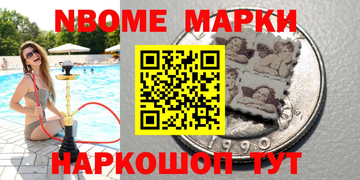 Марки N-bome 1,5мг Сафоново