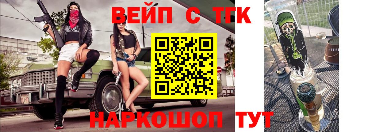 ТГК жижа Сафоново